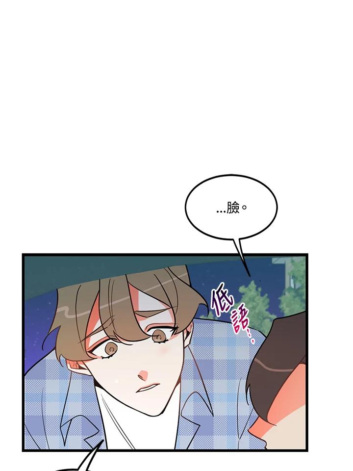 天菜帅哥换人当 - 第8话 - 第50张图