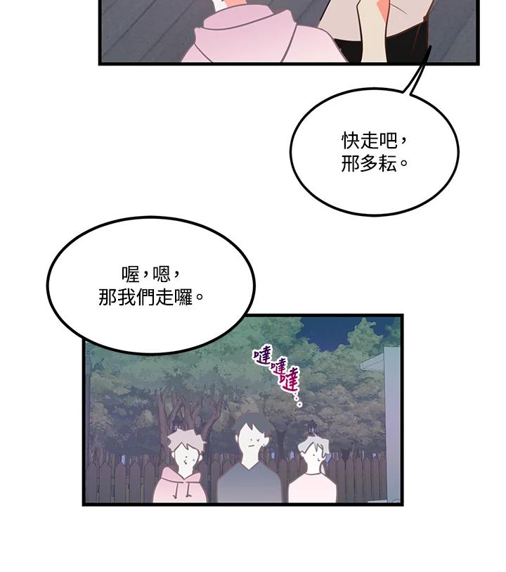 天菜帅哥换人当 - 第8话 - 第32张图