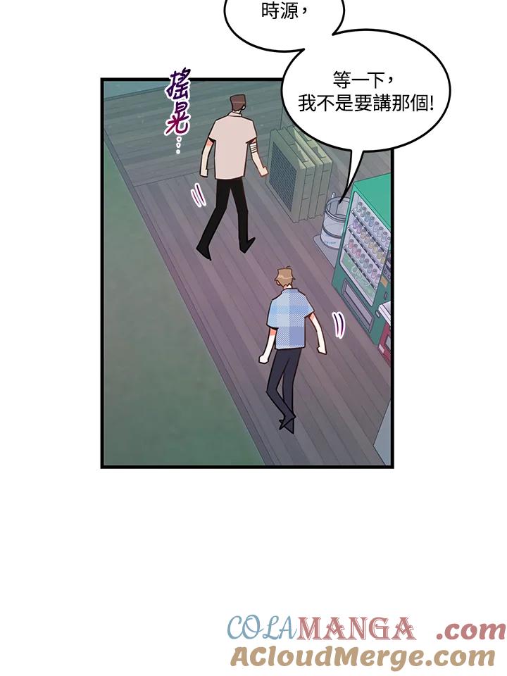 天菜帅哥换人当 - 第8话 - 第16张图