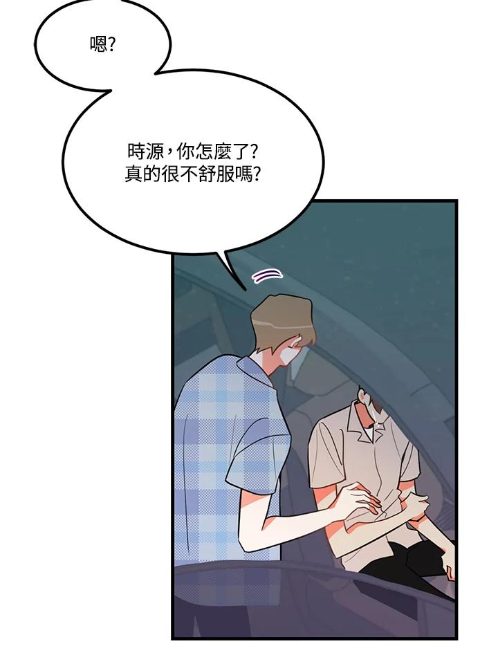 天菜帅哥换人当 - 第8话 - 第51张图