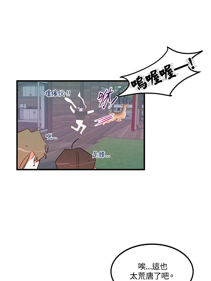 天菜帅哥换人当 - 第8话 - 第26张图