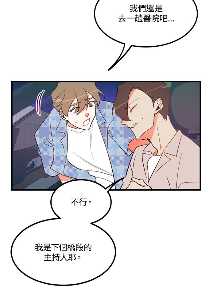 天菜帅哥换人当 - 第8话 - 第39张图