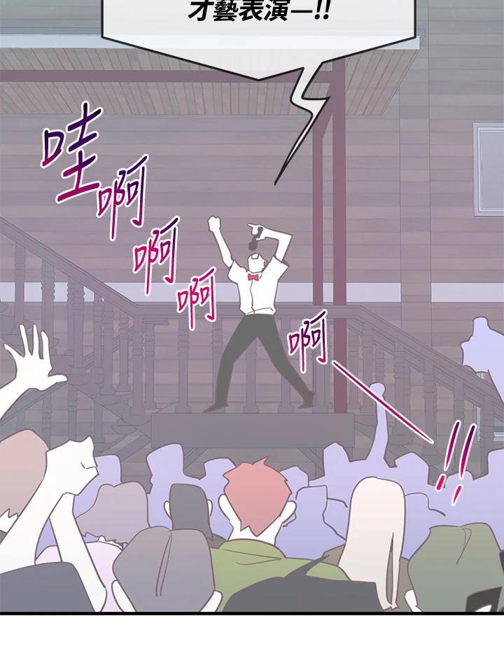 天菜帅哥换人当 - 第8话 - 第3张图