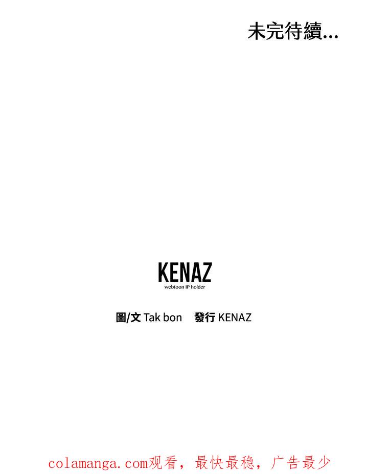 天菜帅哥换人当 - 第8话 - 第71张图