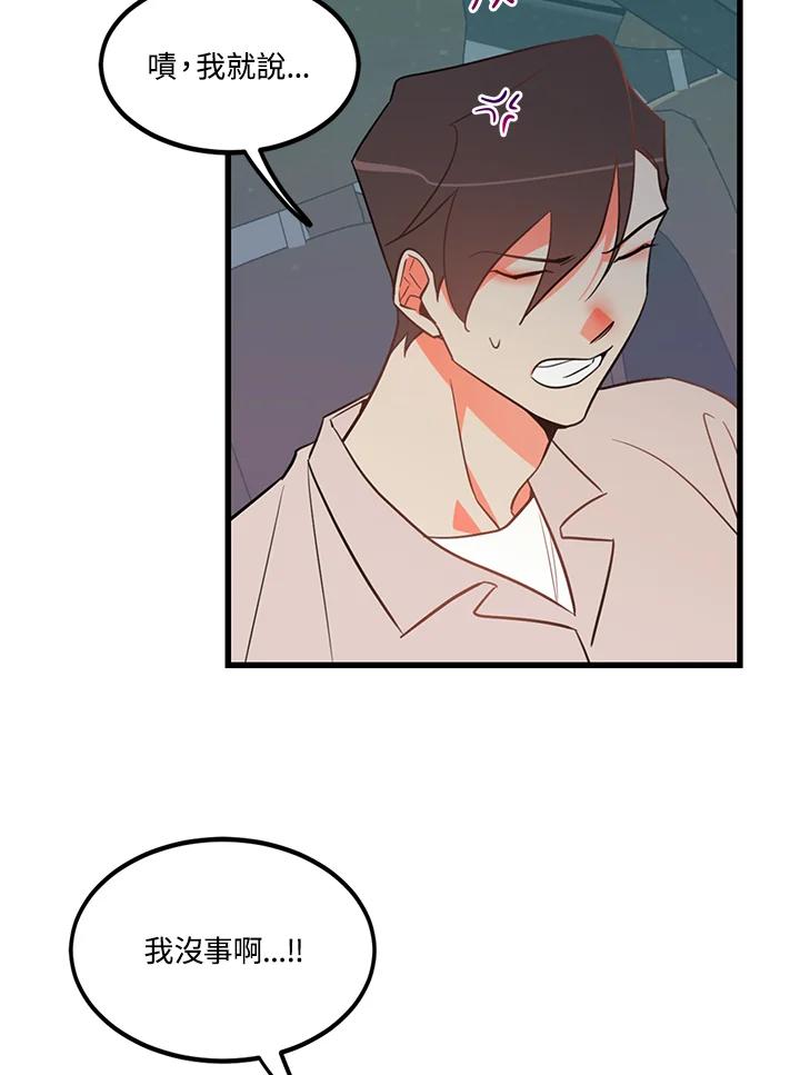 天菜帅哥换人当 - 第8话 - 第42张图