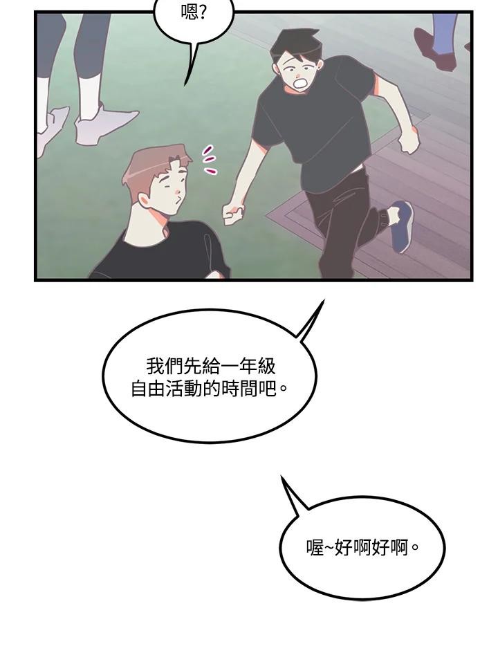 天菜帅哥换人当 - 第8话 - 第62张图