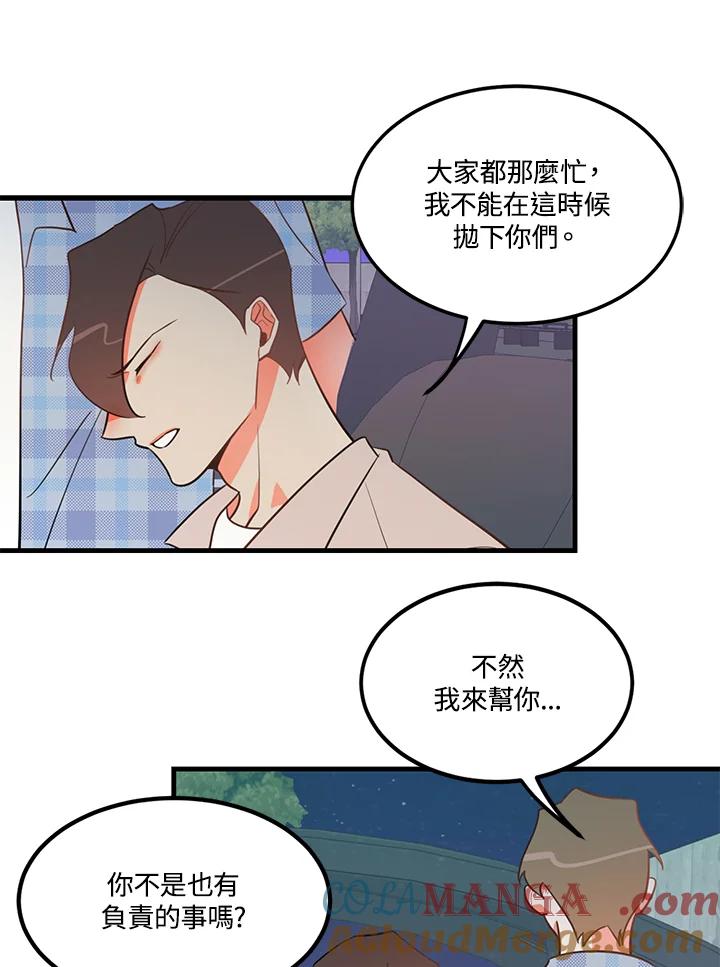 天菜帅哥换人当 - 第8话 - 第40张图