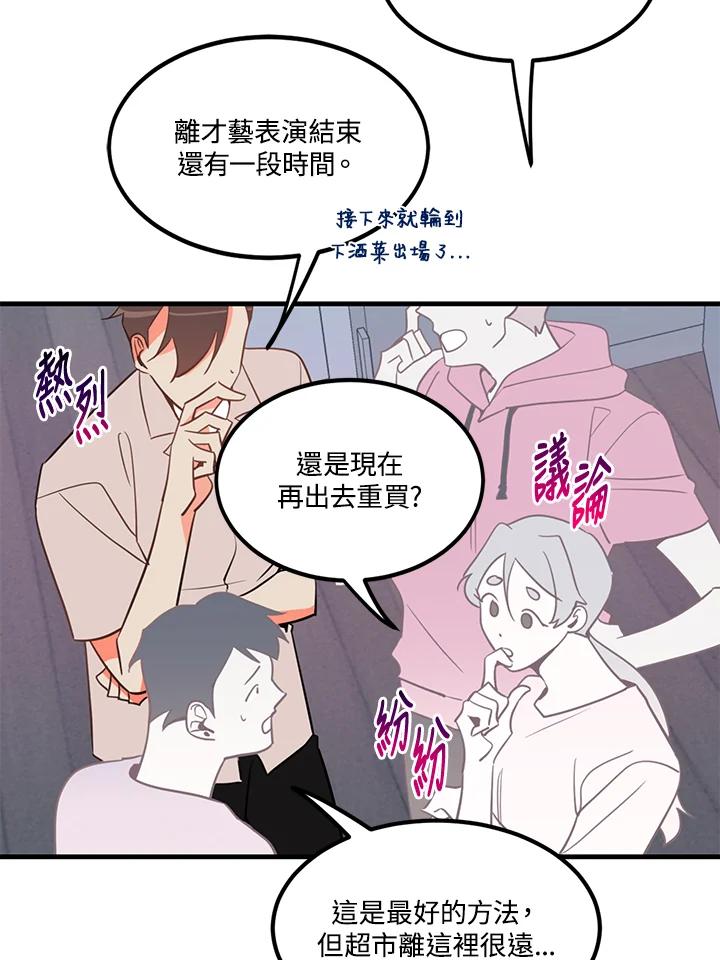 天菜帅哥换人当 - 第8话 - 第27张图