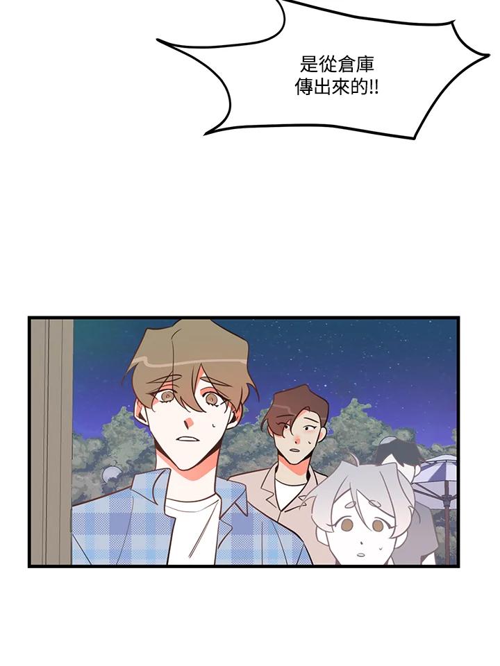 天菜帅哥换人当 - 第8话 - 第21张图