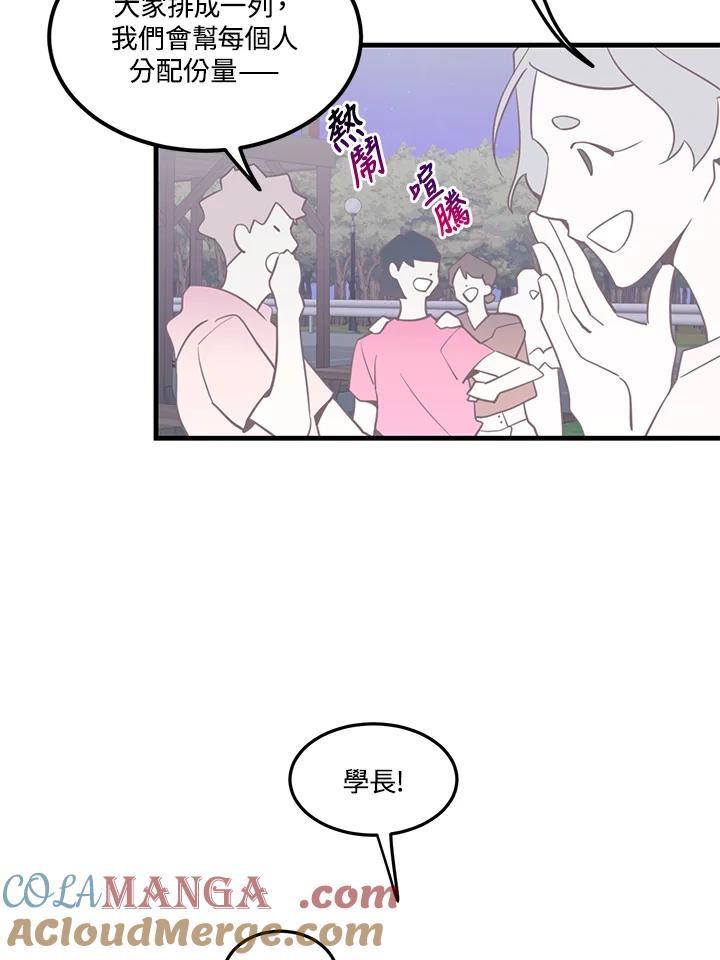 天菜帅哥换人当 - 第8话 - 第61张图