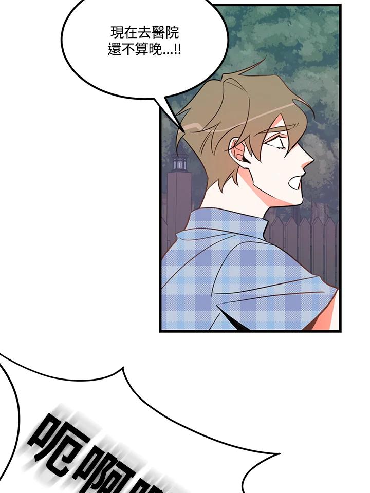 天菜帅哥换人当 - 第8话 - 第18张图