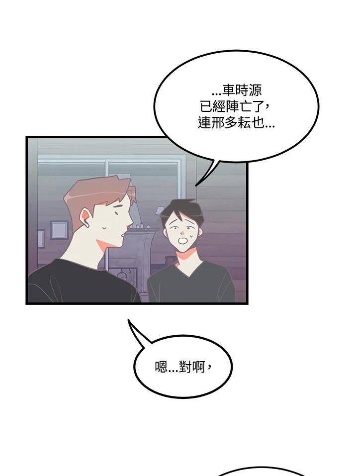 天菜帅哥换人当 - 第8话 - 第63张图