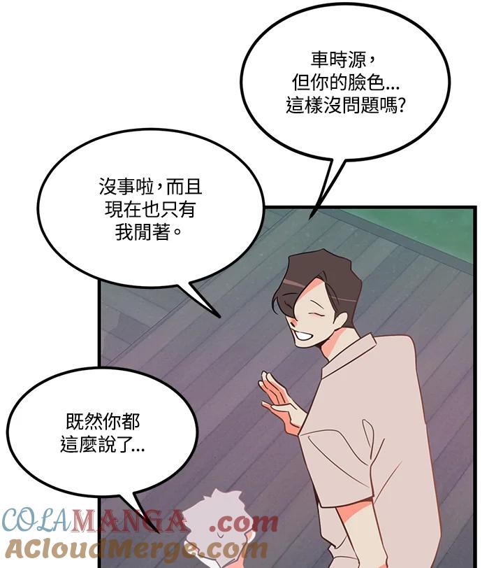 天菜帅哥换人当 - 第8话 - 第31张图