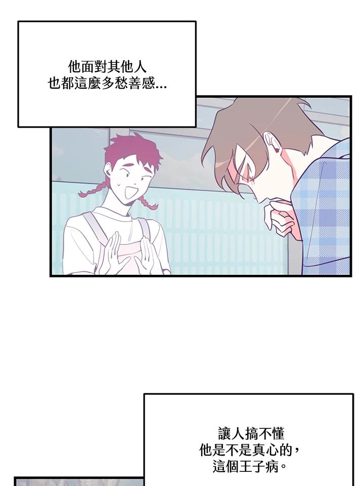 天菜帅哥换人当 - 第9话 - 第23张图