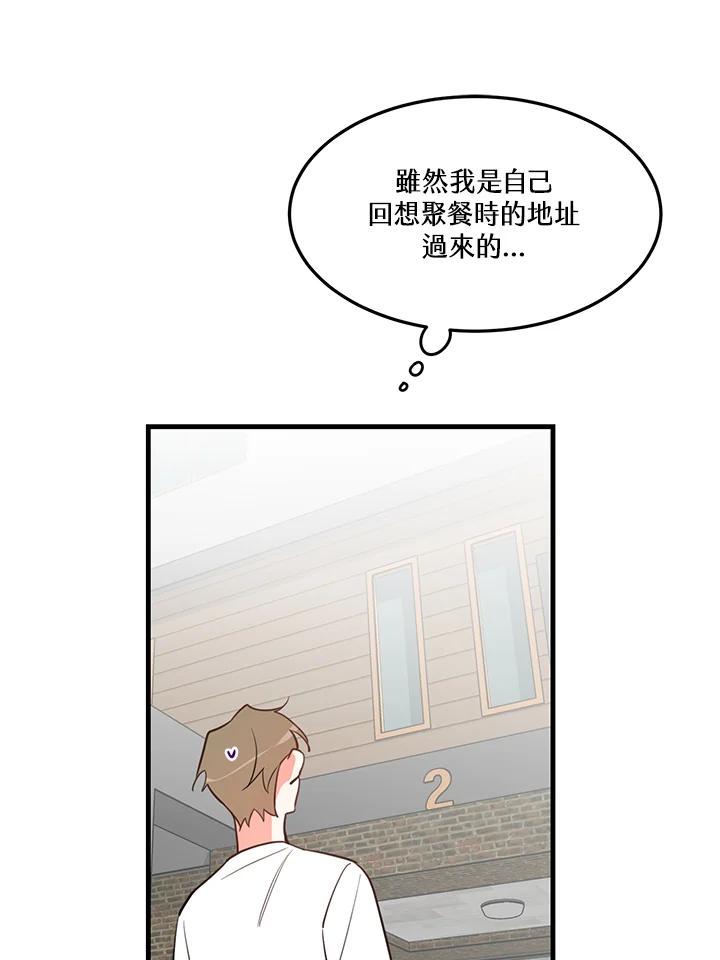 天菜帅哥换人当 - 第9话 - 第42张图