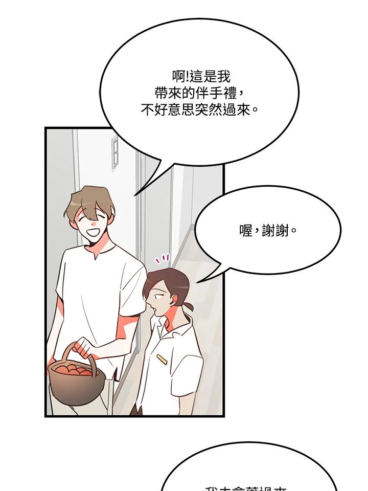 天菜帅哥换人当 - 第9话 - 第48张图