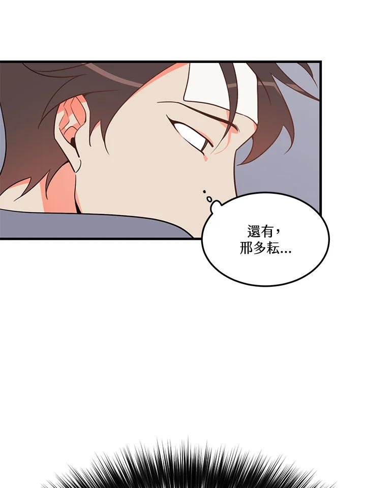 天菜帅哥换人当 - 第9话 - 第14张图