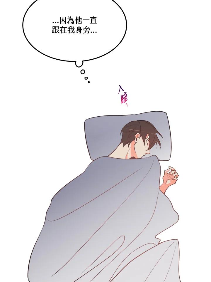 天菜帅哥换人当 - 第9话 - 第38张图