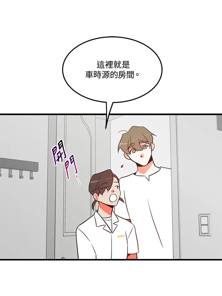 天菜帅哥换人当 - 第9话 - 第47张图