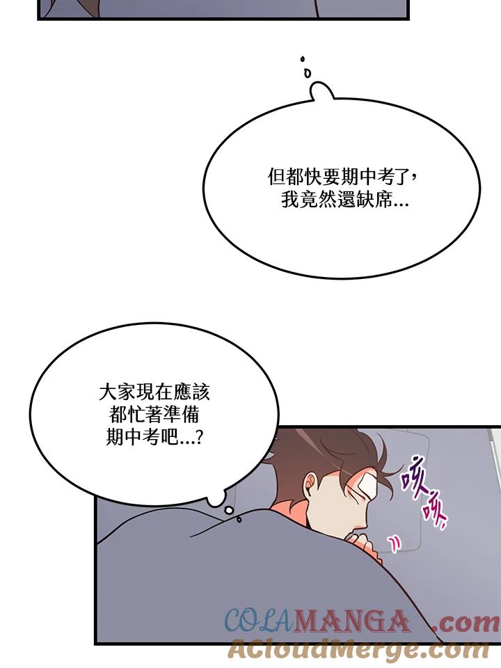 天菜帅哥换人当 - 第9话 - 第13张图