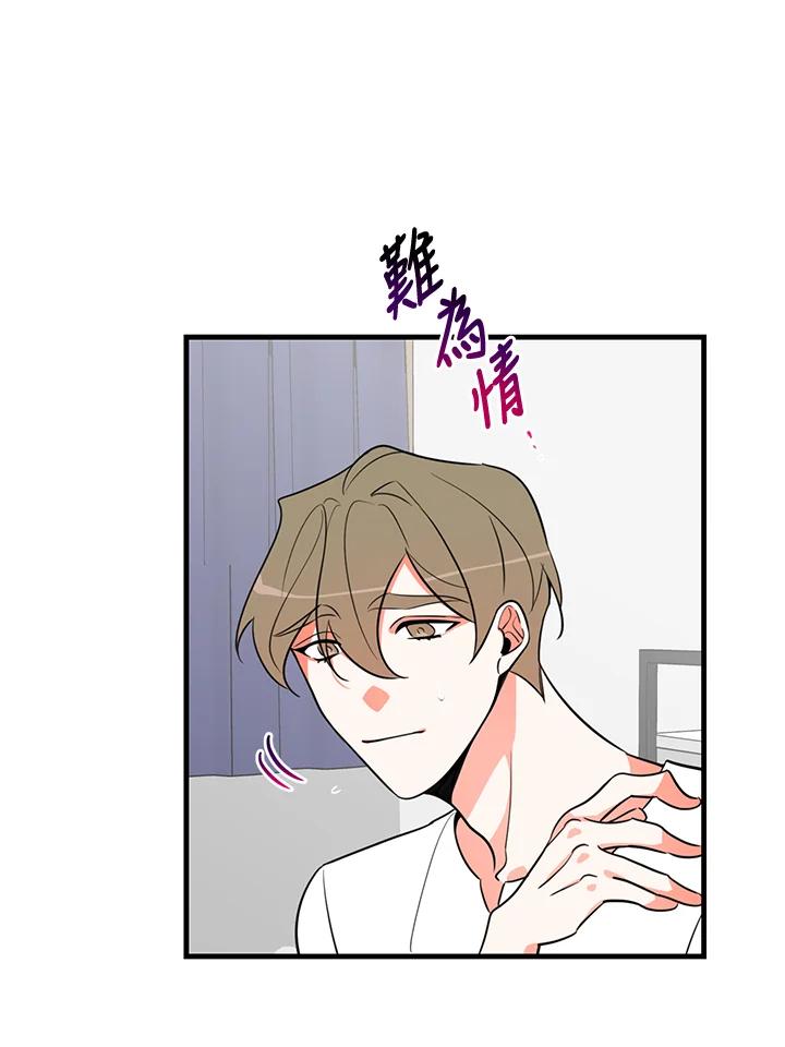 天菜帅哥换人当 - 第9话 - 第68张图