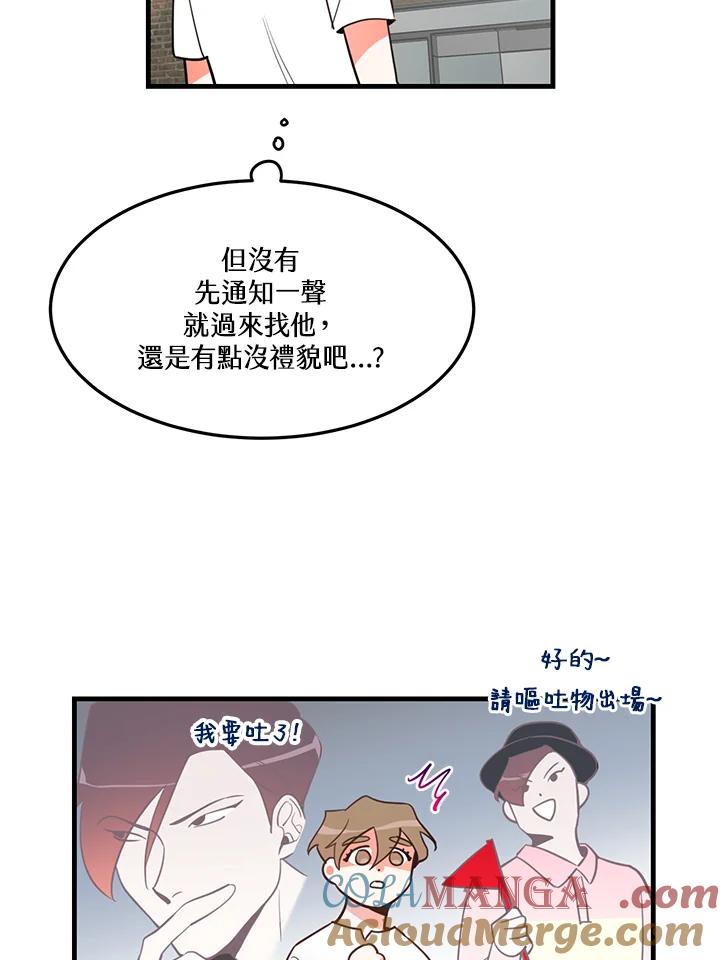 天菜帅哥换人当 - 第9话 - 第43张图