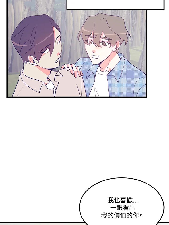 天菜帅哥换人当 - 第9话 - 第24张图