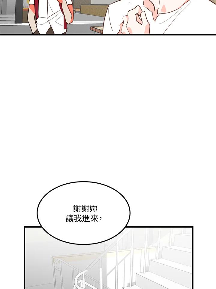 天菜帅哥换人当 - 第9话 - 第45张图