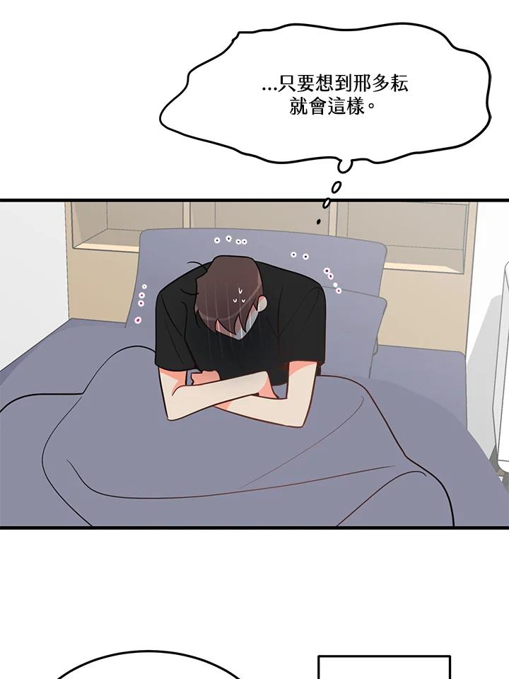 天菜帅哥换人当 - 第9话 - 第18张图