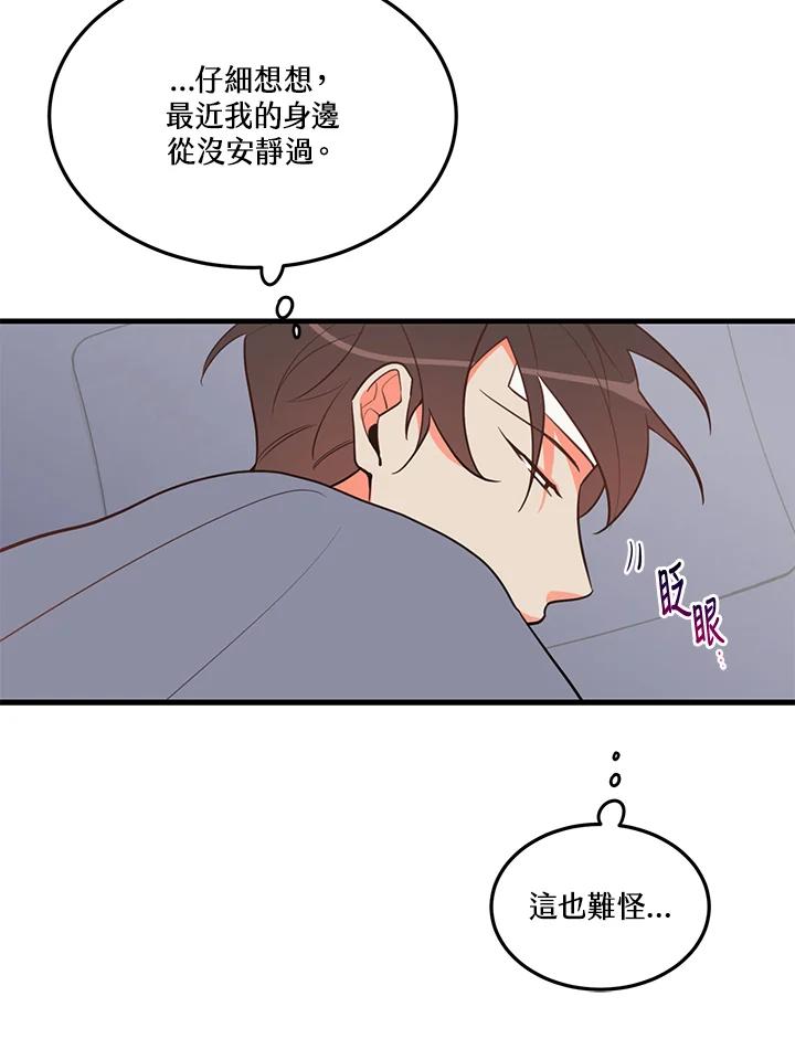 天菜帅哥换人当 - 第9话 - 第36张图