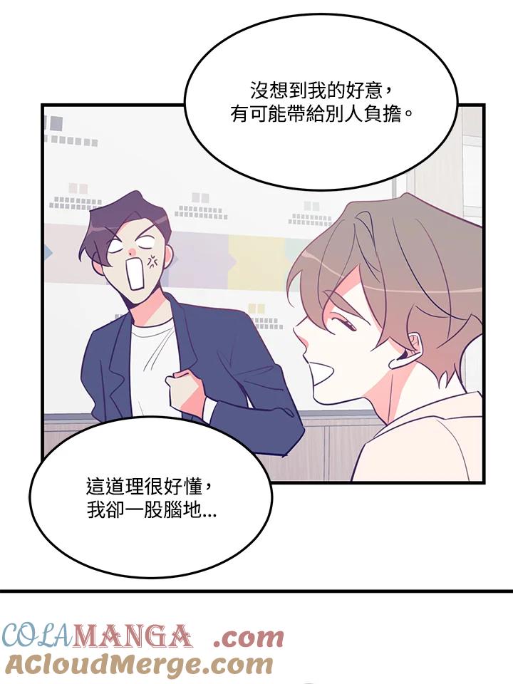 天菜帅哥换人当 - 第9话 - 第64张图