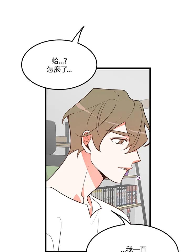 天菜帅哥换人当 - 第9话 - 第62张图