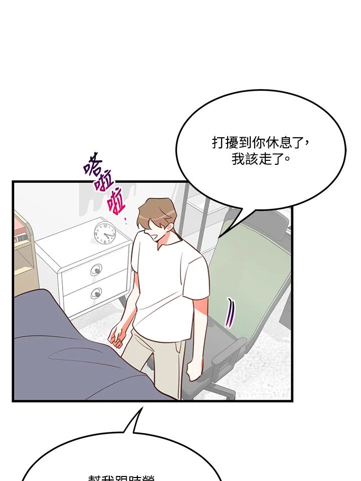 天菜帅哥换人当 - 第9话 - 第69张图