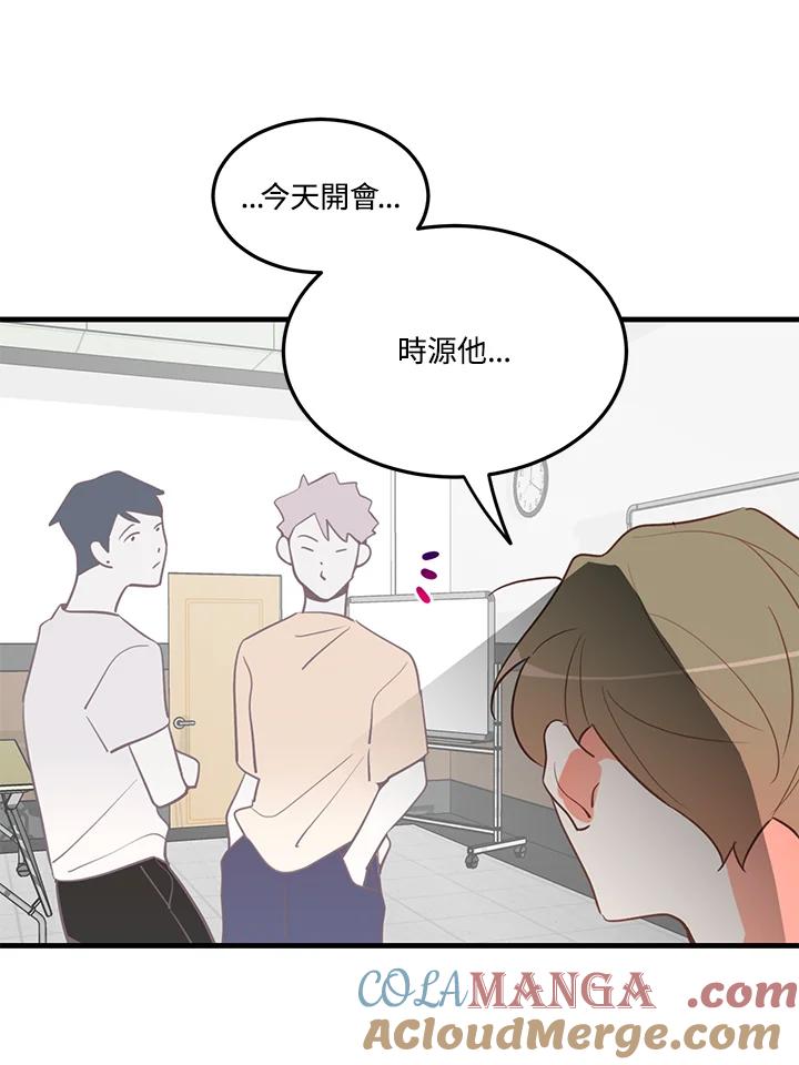 天菜帅哥换人当 - 第9话 - 第4张图