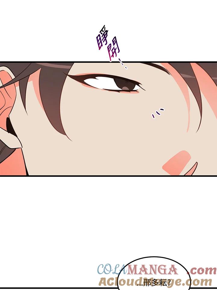 天菜帅哥换人当 - 第9话 - 第55张图