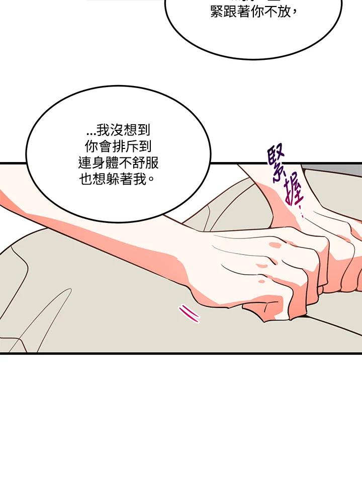 天菜帅哥换人当 - 第9话 - 第63张图