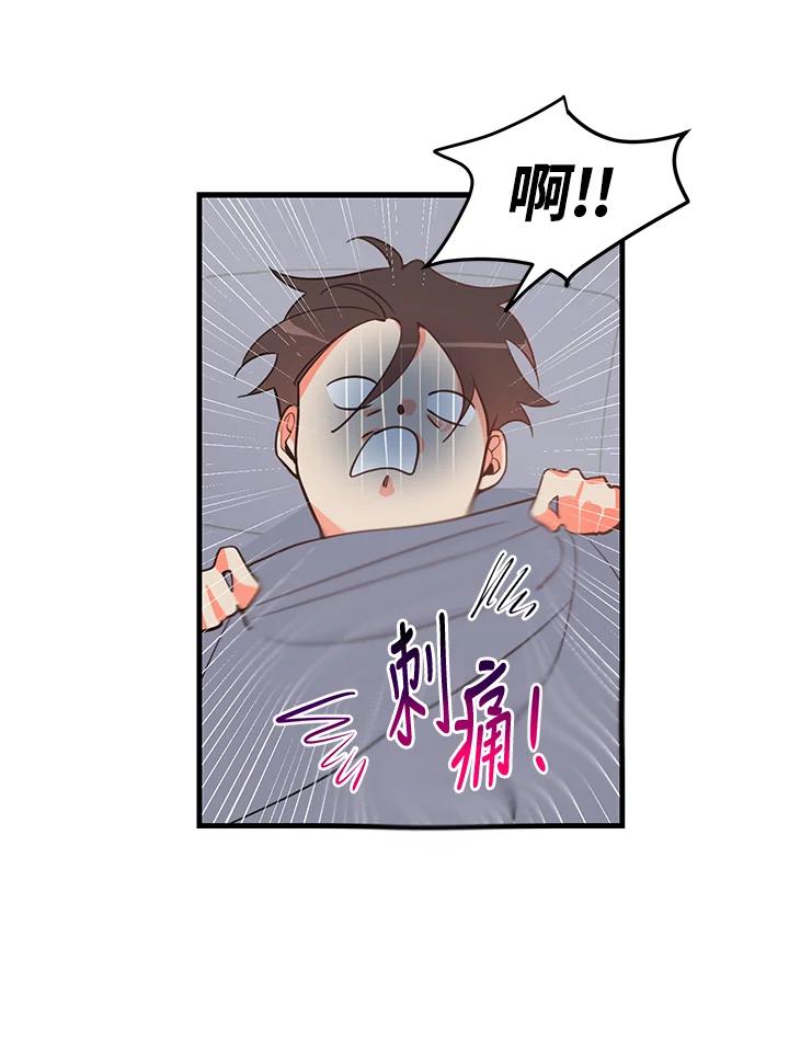 天菜帅哥换人当 - 第9话 - 第17张图