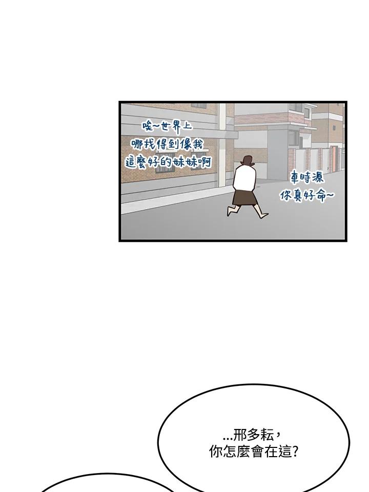 天菜帅哥换人当 - 第9话 - 第59张图