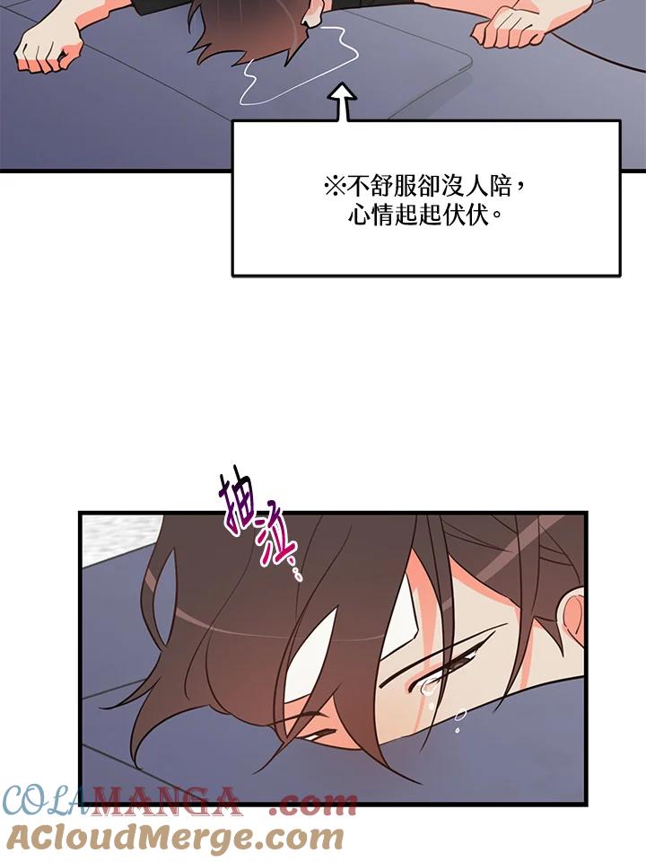 天菜帅哥换人当 - 第9话 - 第31张图