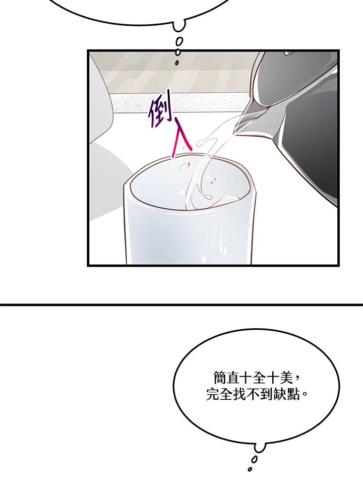 天菜帅哥换人当 - 第9话 - 第20张图