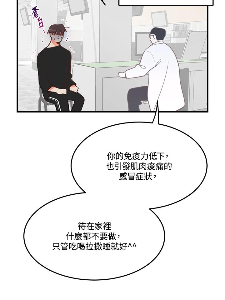 天菜帅哥换人当 - 第9话 - 第11张图