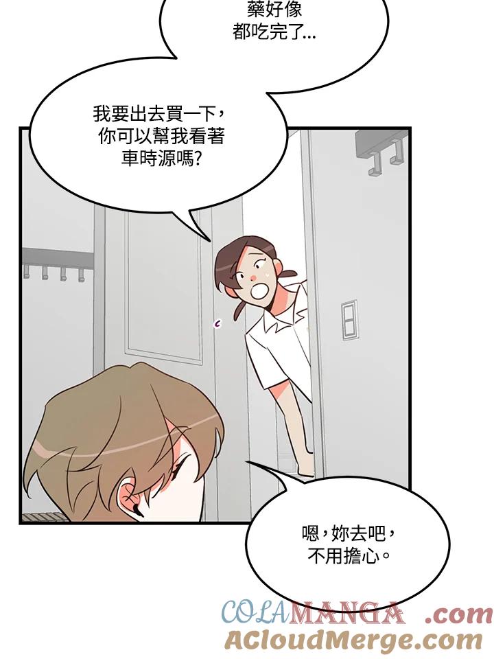 天菜帅哥换人当 - 第9话 - 第58张图