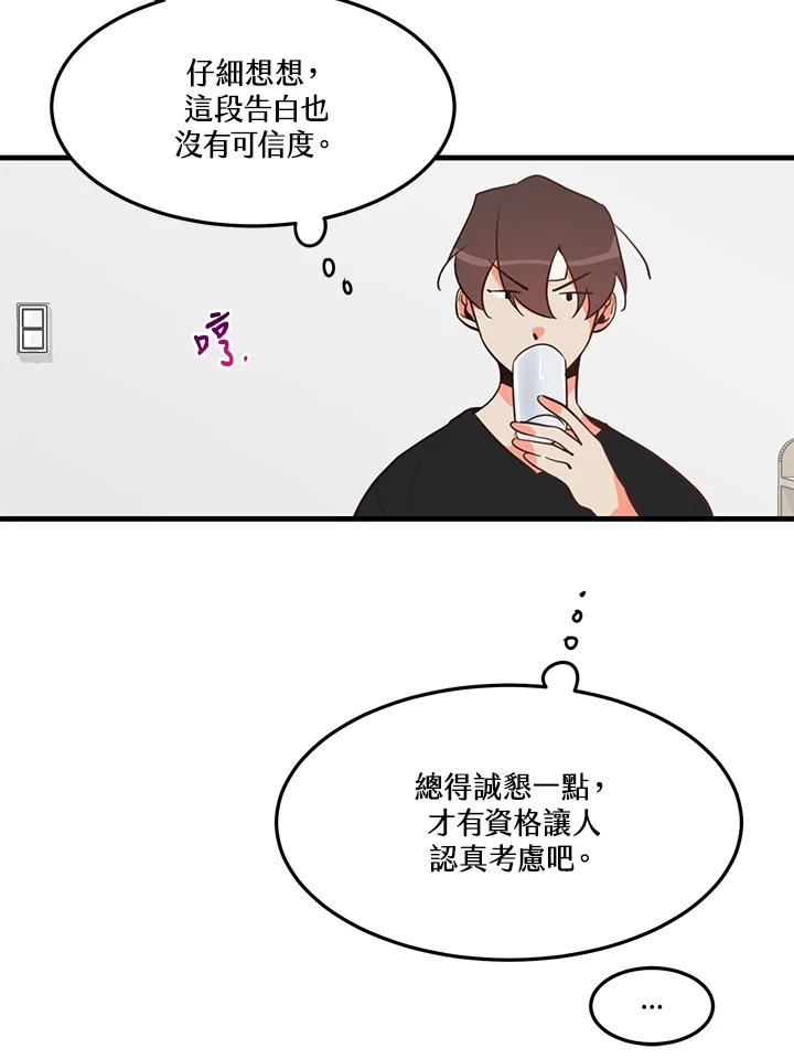 天菜帅哥换人当 - 第9话 - 第26张图