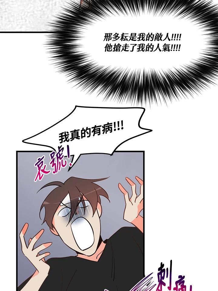 天菜帅哥换人当 - 第9话 - 第29张图