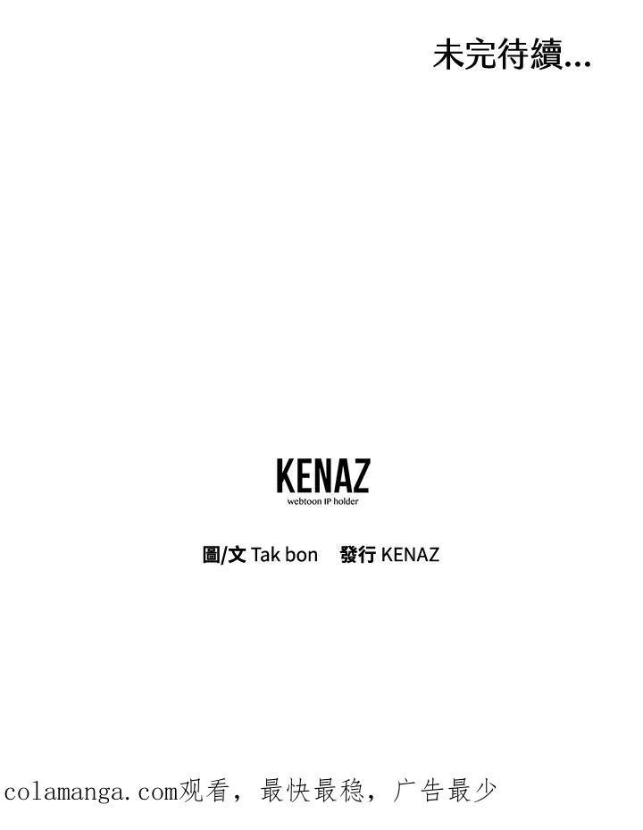 天菜帅哥换人当 - 第9话 - 第72张图