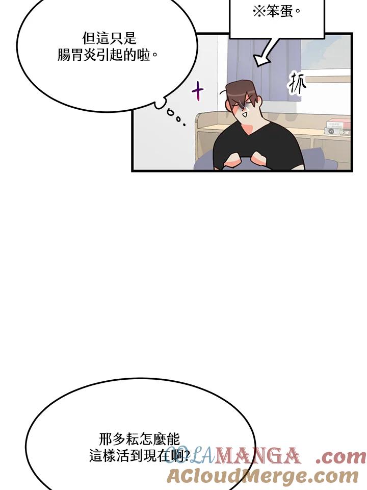 天菜帅哥换人当 - 第9话 - 第19张图