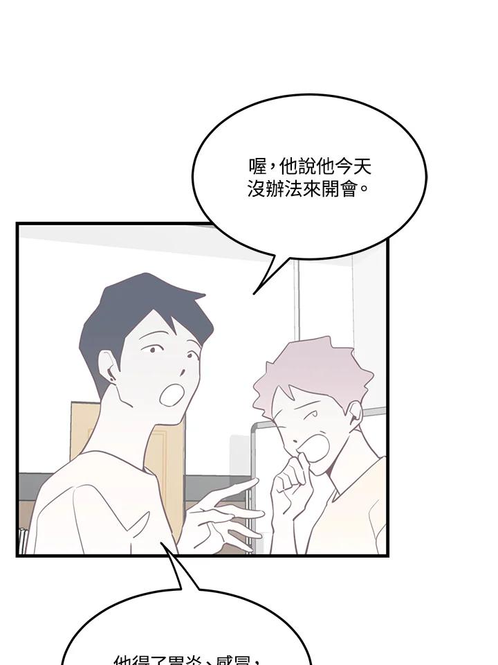 天菜帅哥换人当 - 第9话 - 第5张图