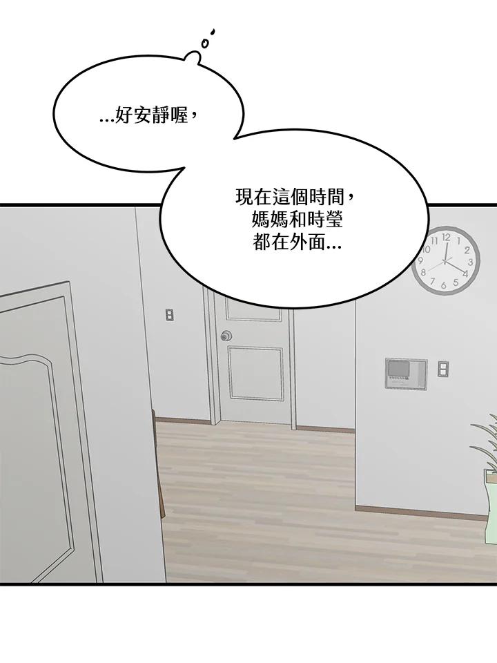 天菜帅哥换人当 - 第9话 - 第32张图