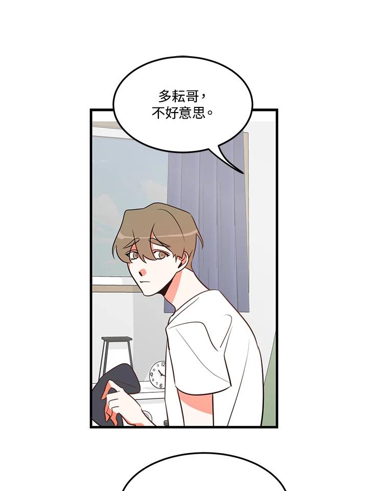 天菜帅哥换人当 - 第9话 - 第57张图