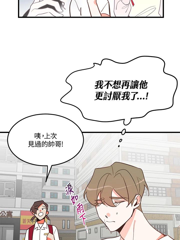 天菜帅哥换人当 - 第9话 - 第44张图